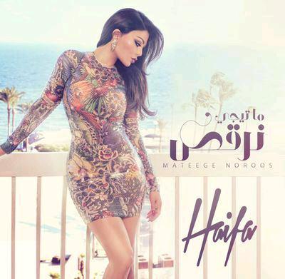 Ma Teje Nor2os — Haifa Wehbe
