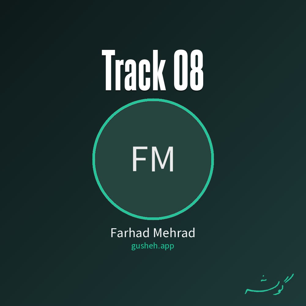 جلد قطعه track 08 از Farhad Mehrad