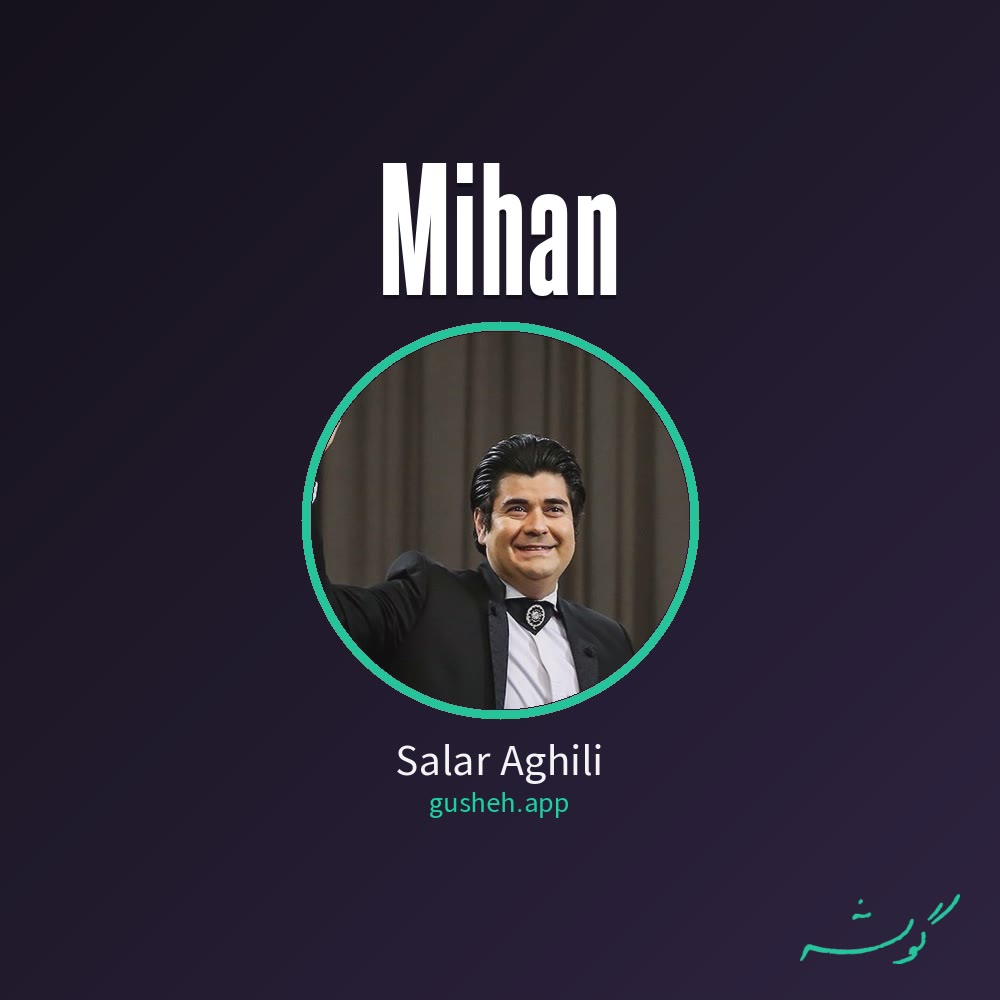 میهن · Salar Aghili