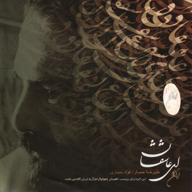 Ey Aasheghan · Alireza Assar