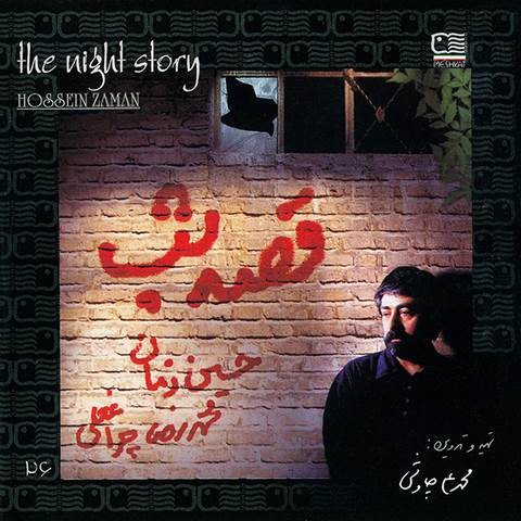 غلاف کویر لـ Hosein Zaman