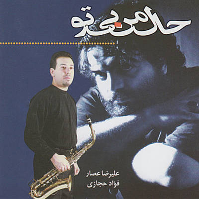 Hal E Man Bi To · Alireza Assar