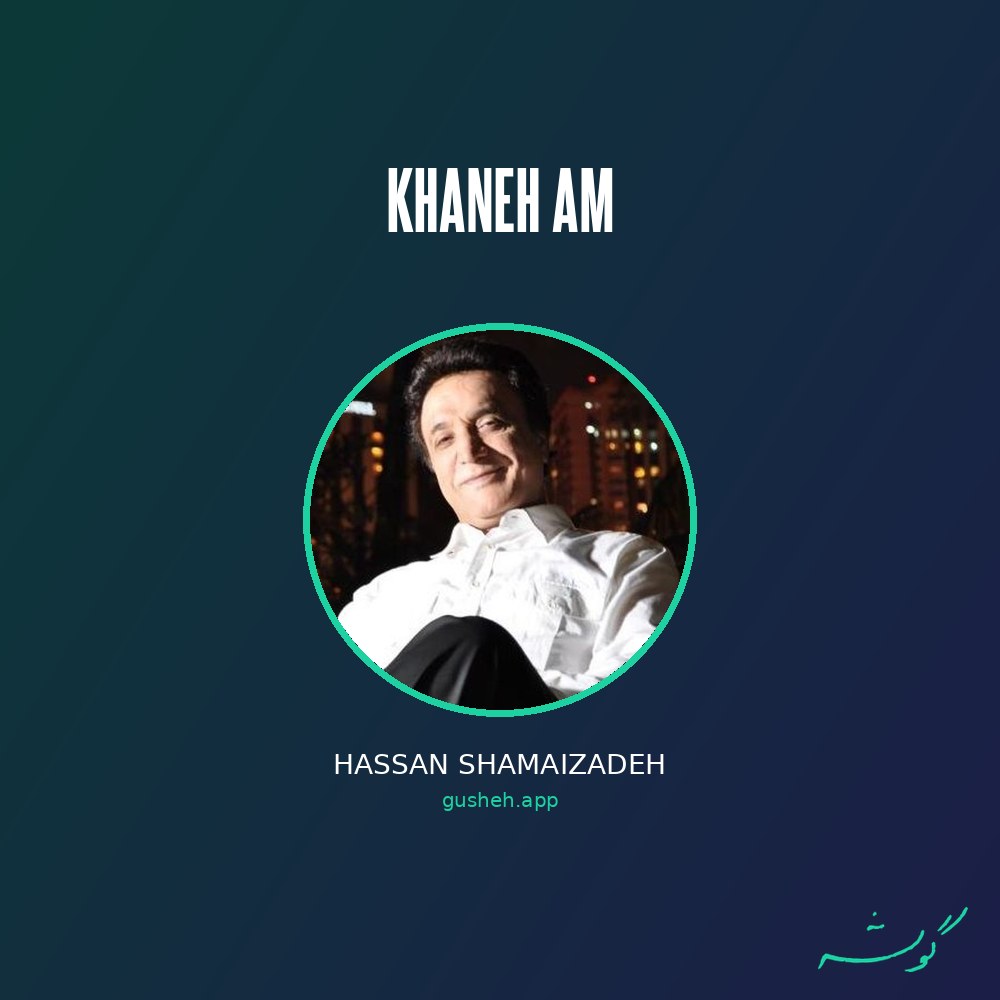 Cover art for khaneh Am by Hassan Shamaizadeh