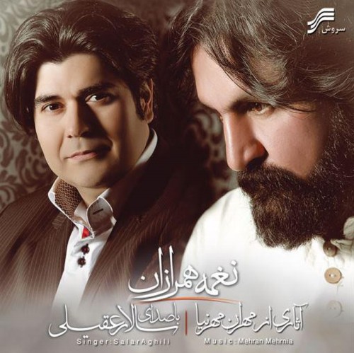 Naghmeye Hamrazan · Salar Aghili