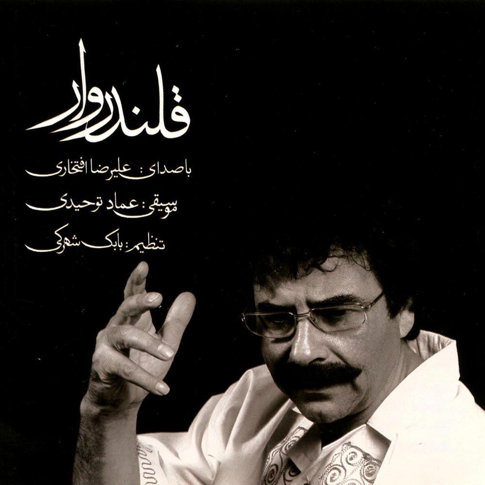 Ghalandarvar · Alireza Eftekhari