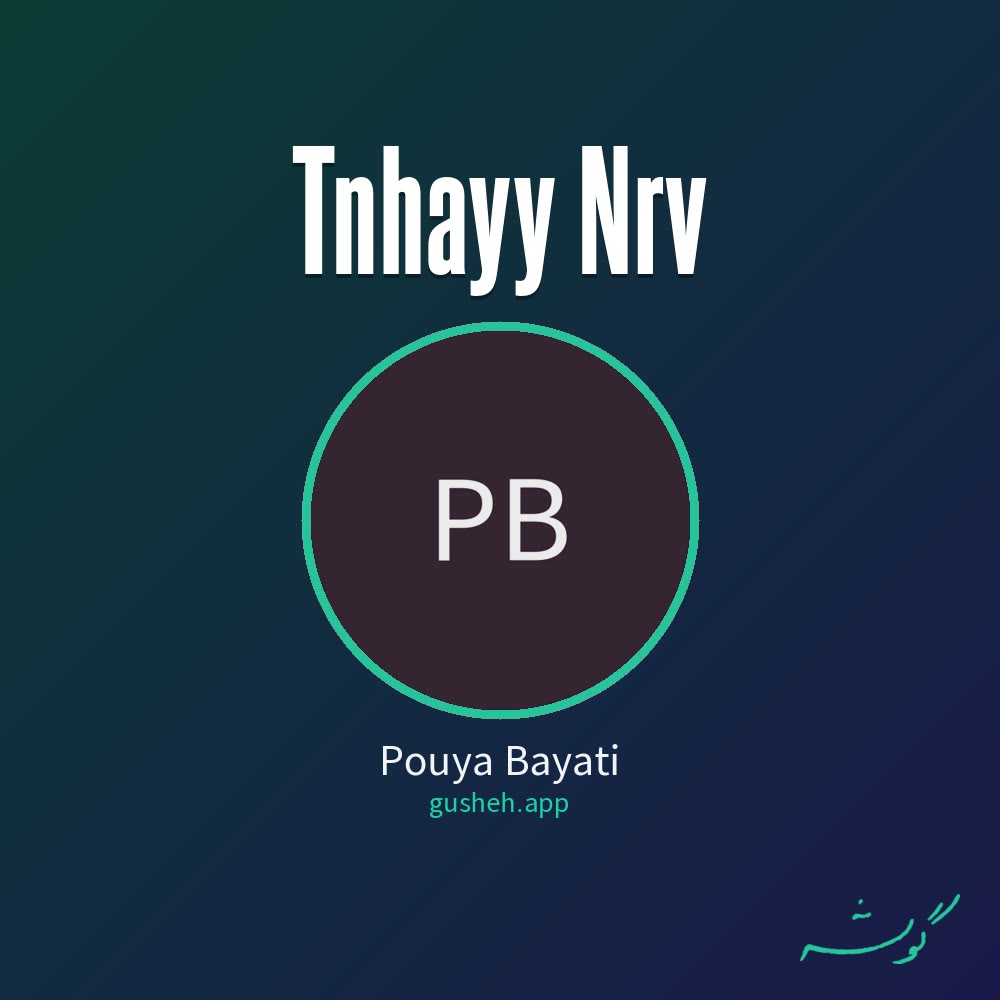 Обложка تنهایی نرو — Pouya Bayati