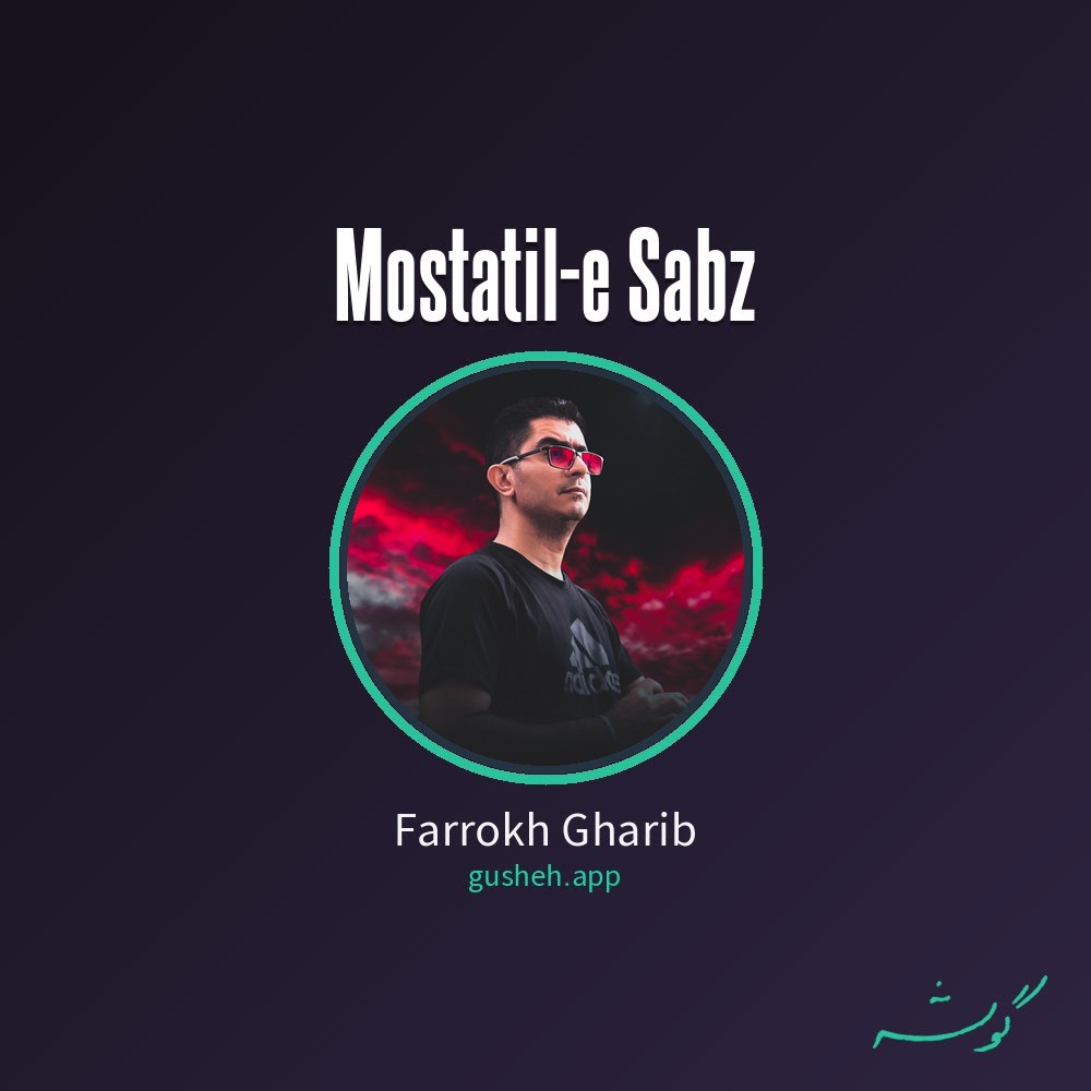 غلاف مسطتیل سبز لـ Farrokh Gharib