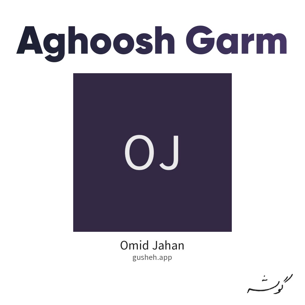 جلد قطعه آغوش گرم از Omid Jahan