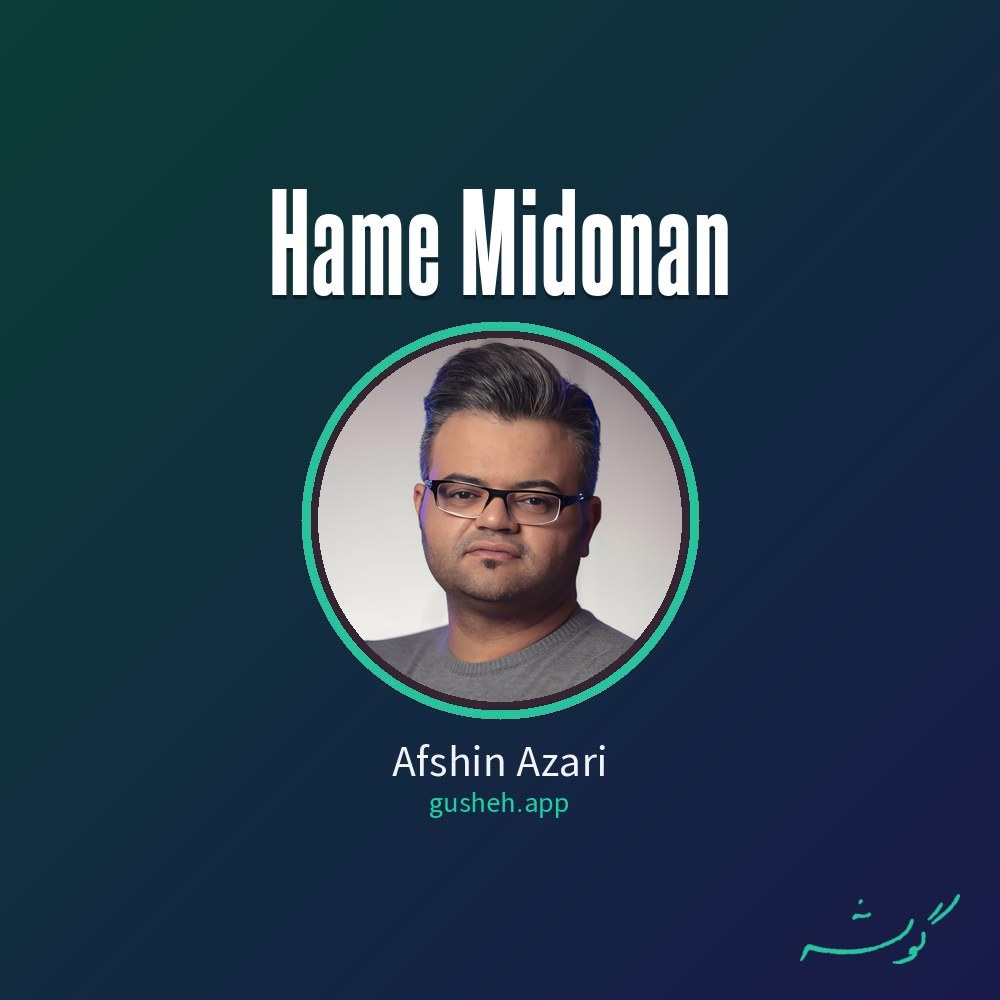 غلاف همه میدونن لـ Afshin Azari