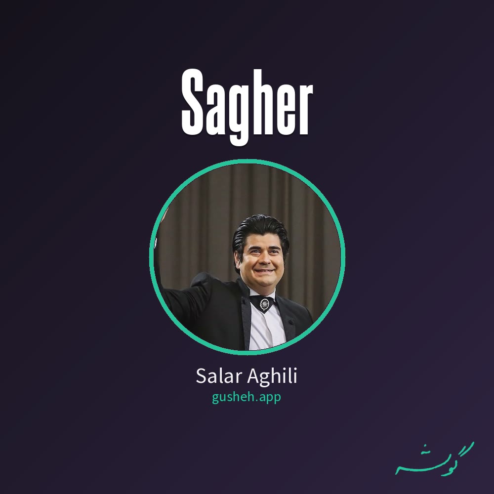 Cover art for Sagher by Salar Aghili