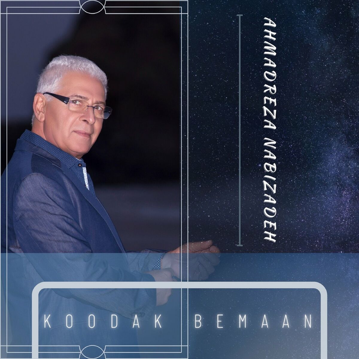 Koodak Bemaan — Ahmad Reza Nabi Zadeh