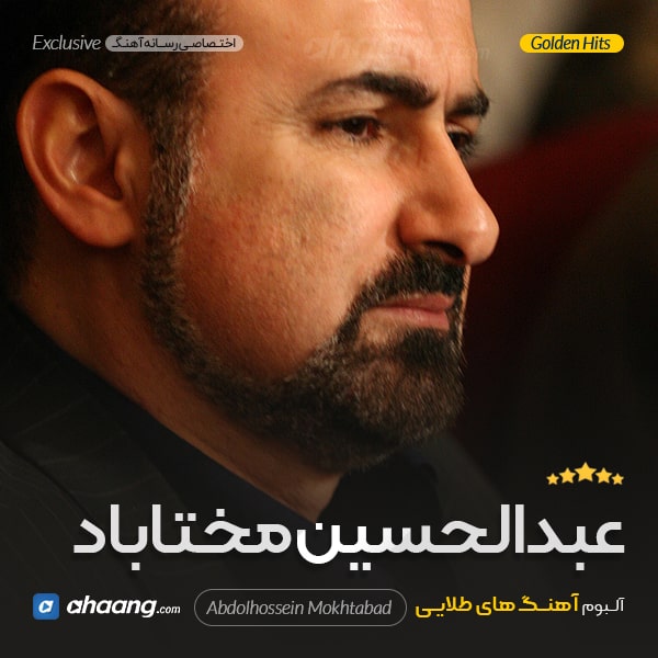 Goldenhits — Abdolhossein Mokhtabad