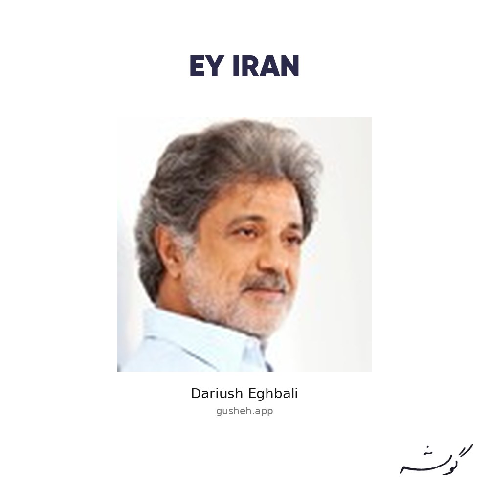 Cover art for Ey Iran by Dariush Eghbali