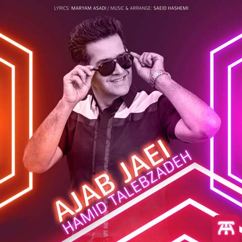 Ajab Jaei — Hamid Talebzadeh