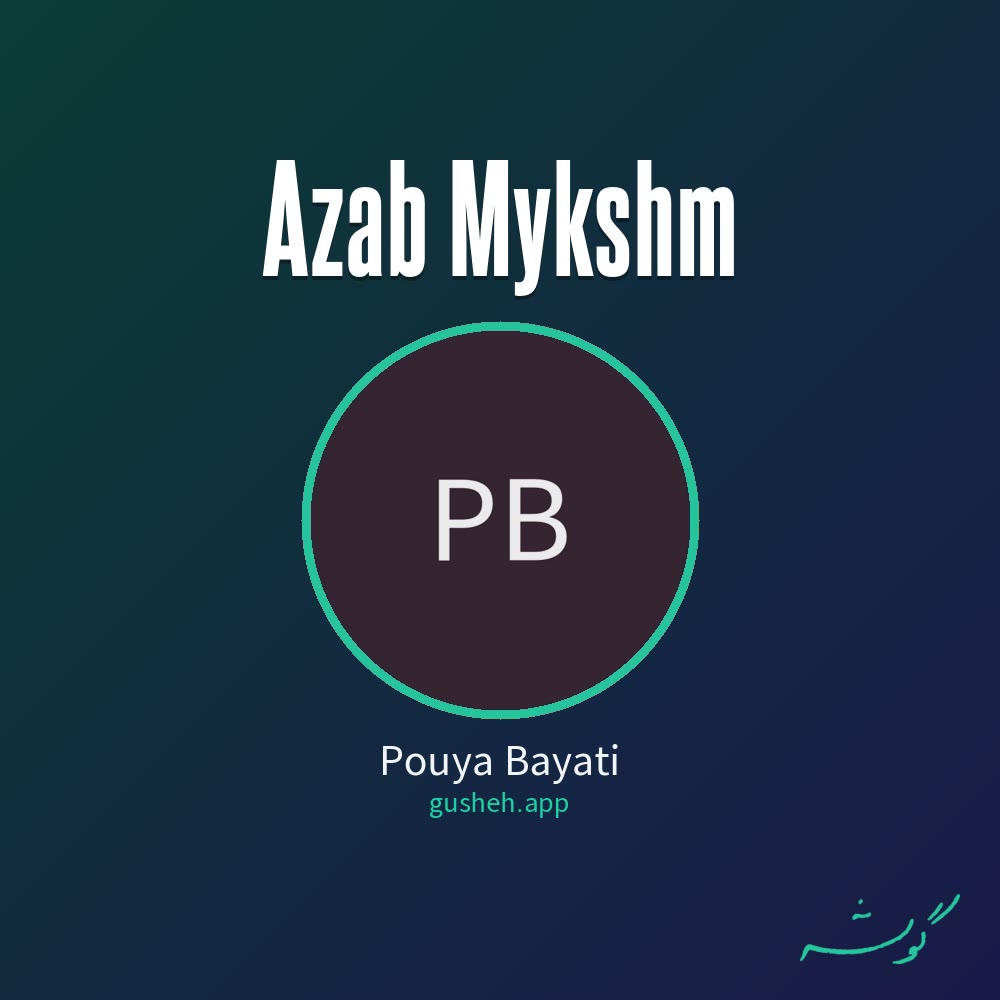 Обложка عذاب میکشم — Pouya Bayati