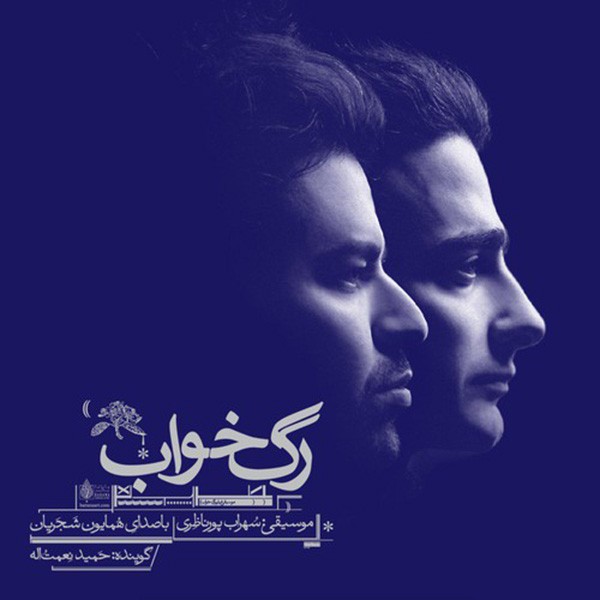 Rage Khab · Homayoun Shajarian