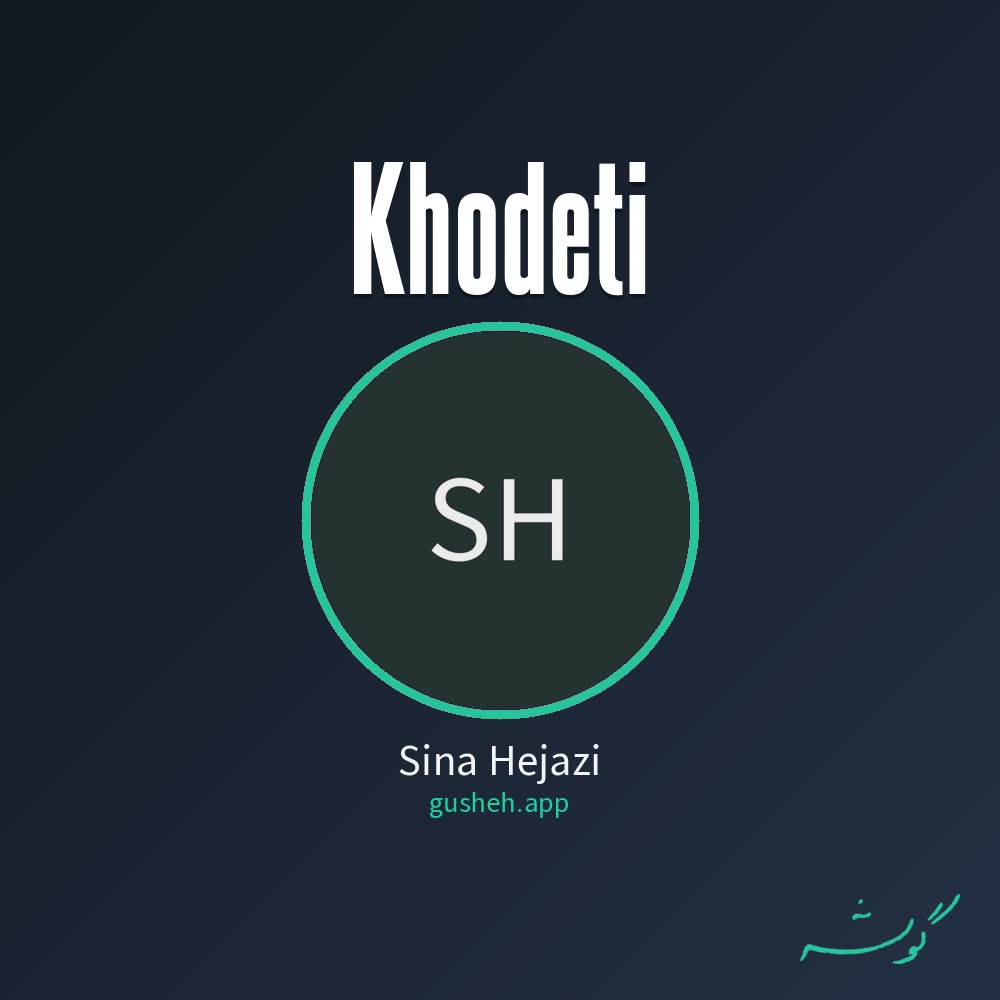 Cover art for Khodeti by Sina Hejazi