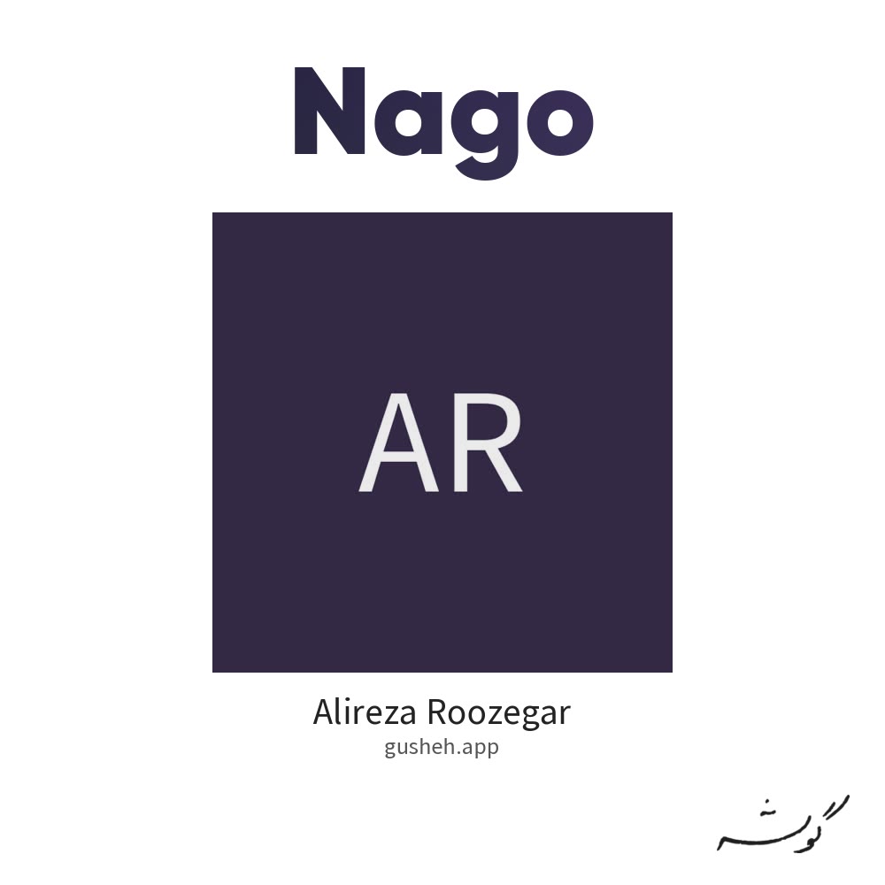 Обложка نگو · Alireza Roozegar