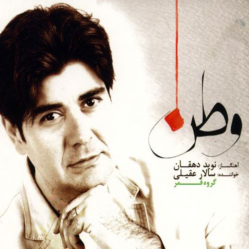 Vatan · Salar Aghili