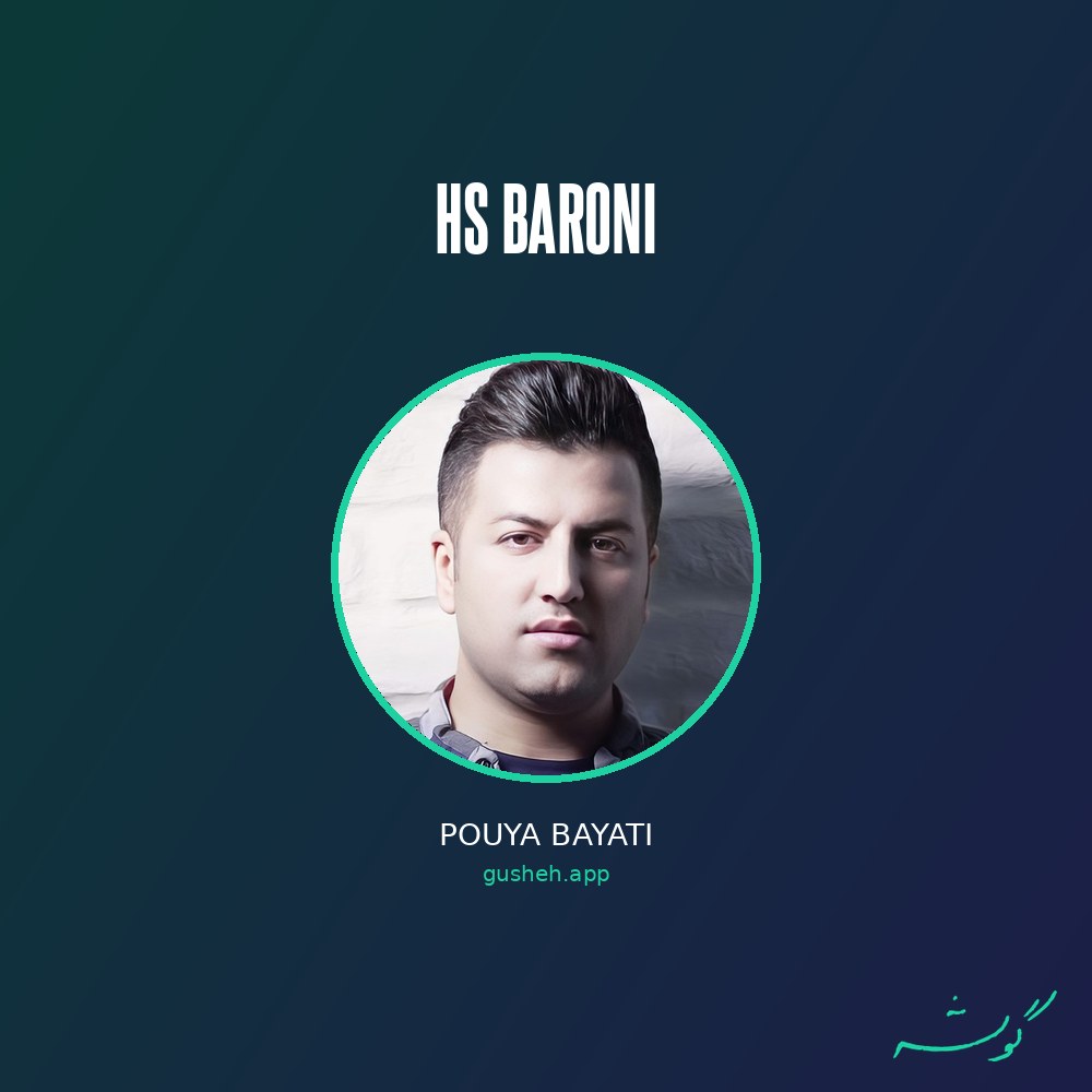 Обложка حس بارونی · Pouya Bayati