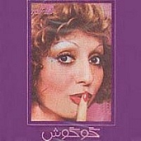 Nafas · Googoosh