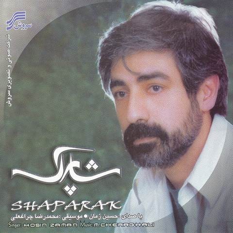شاپرک · Hosein Zaman