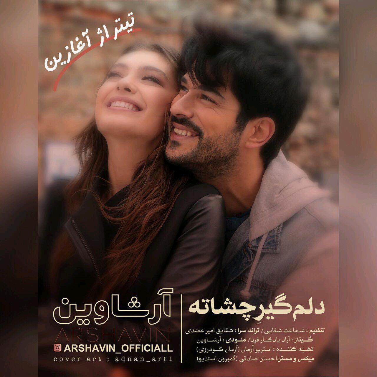 Delam Gire Cheshate — Arshavin