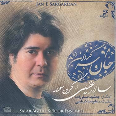 جلد قطعه تصنیف صدای اشک از Salar Aghili