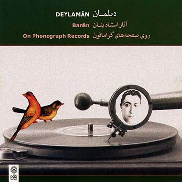 جلد قطعه آواز چهارگاه 2 از Gholam-Hossein Banan