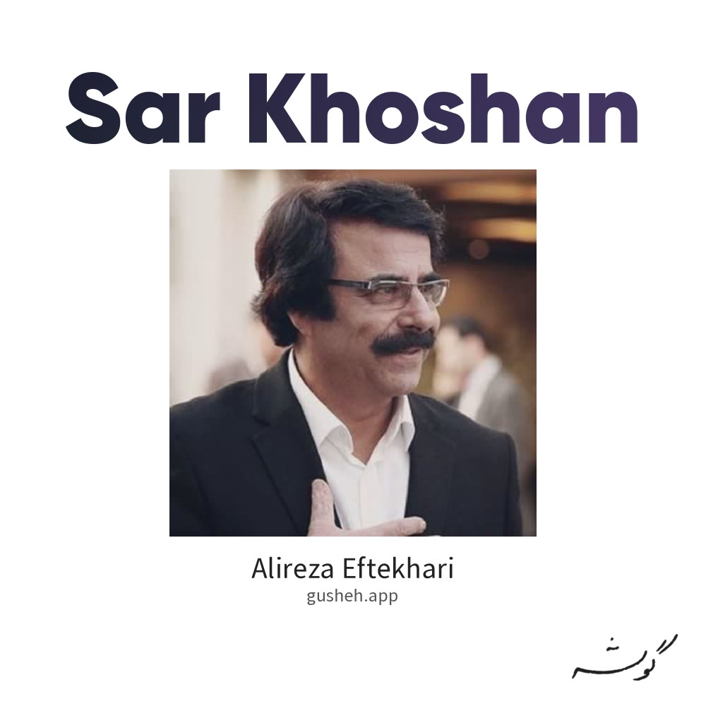 جلد قطعه سرخوشان از Alireza Eftekhari