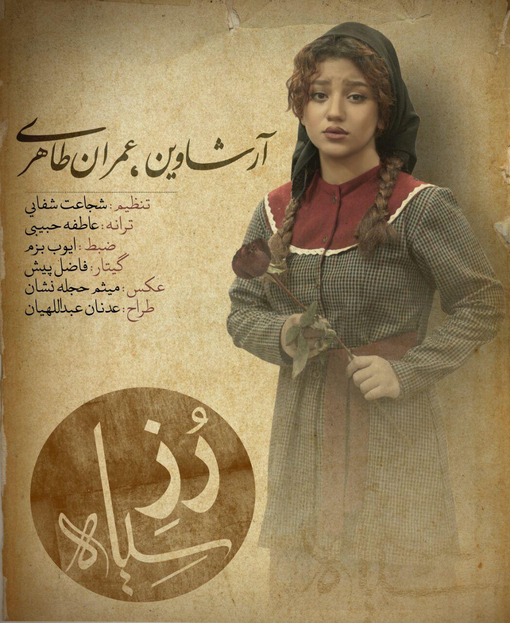 Roze Siah — Arshavin