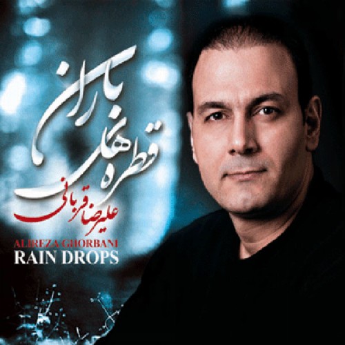 Ghatrehaye Baran · Alireza Ghorbani