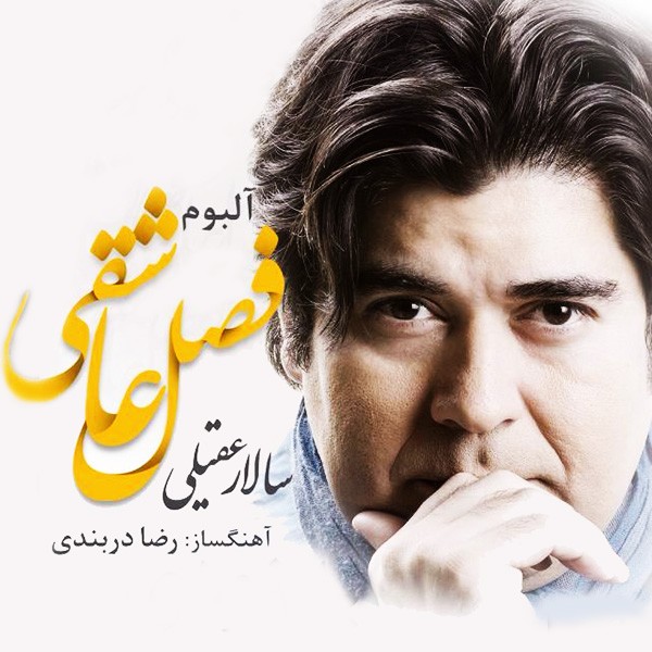 Fasle Asheghi · Salar Aghili