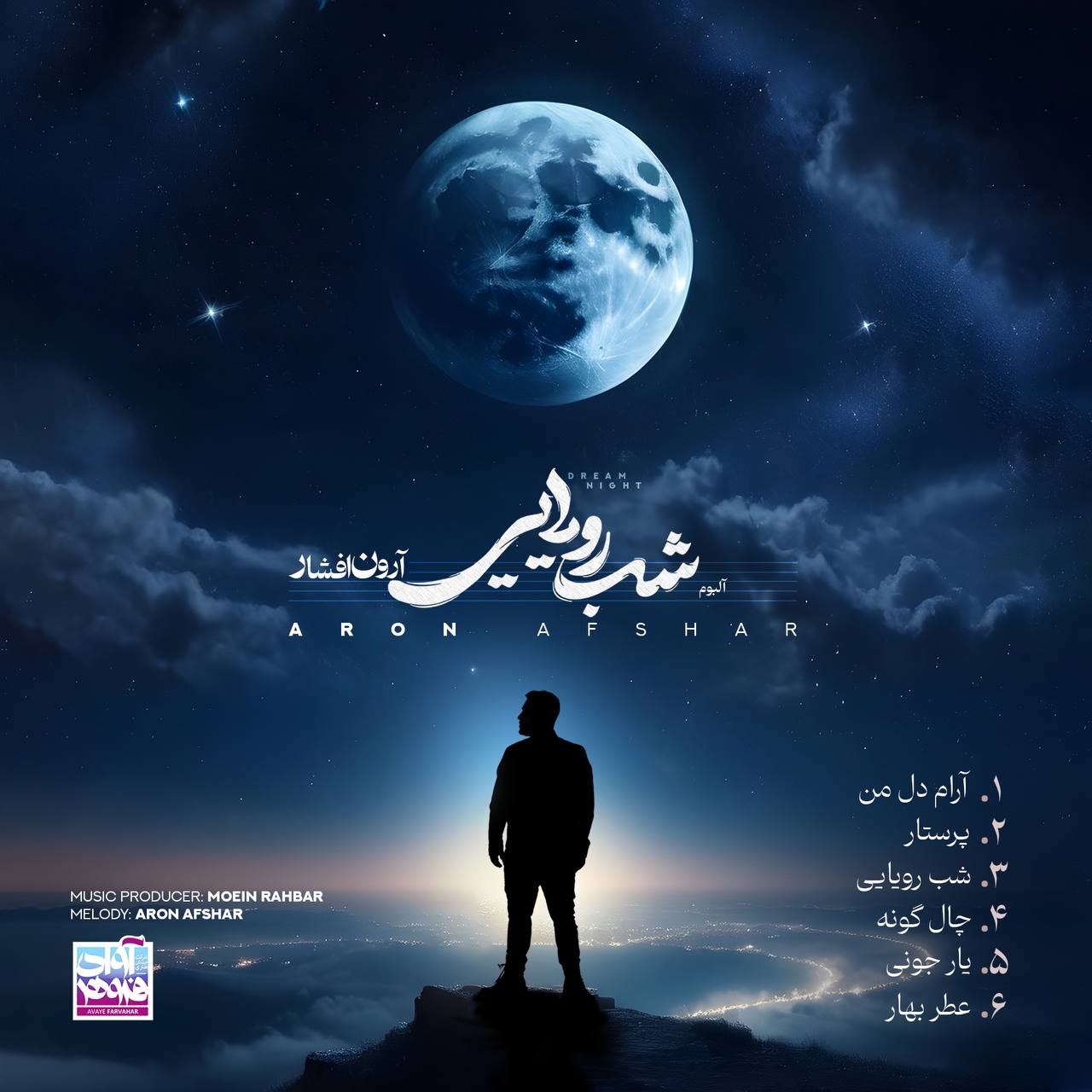 شب رویایی · Aron Afshar