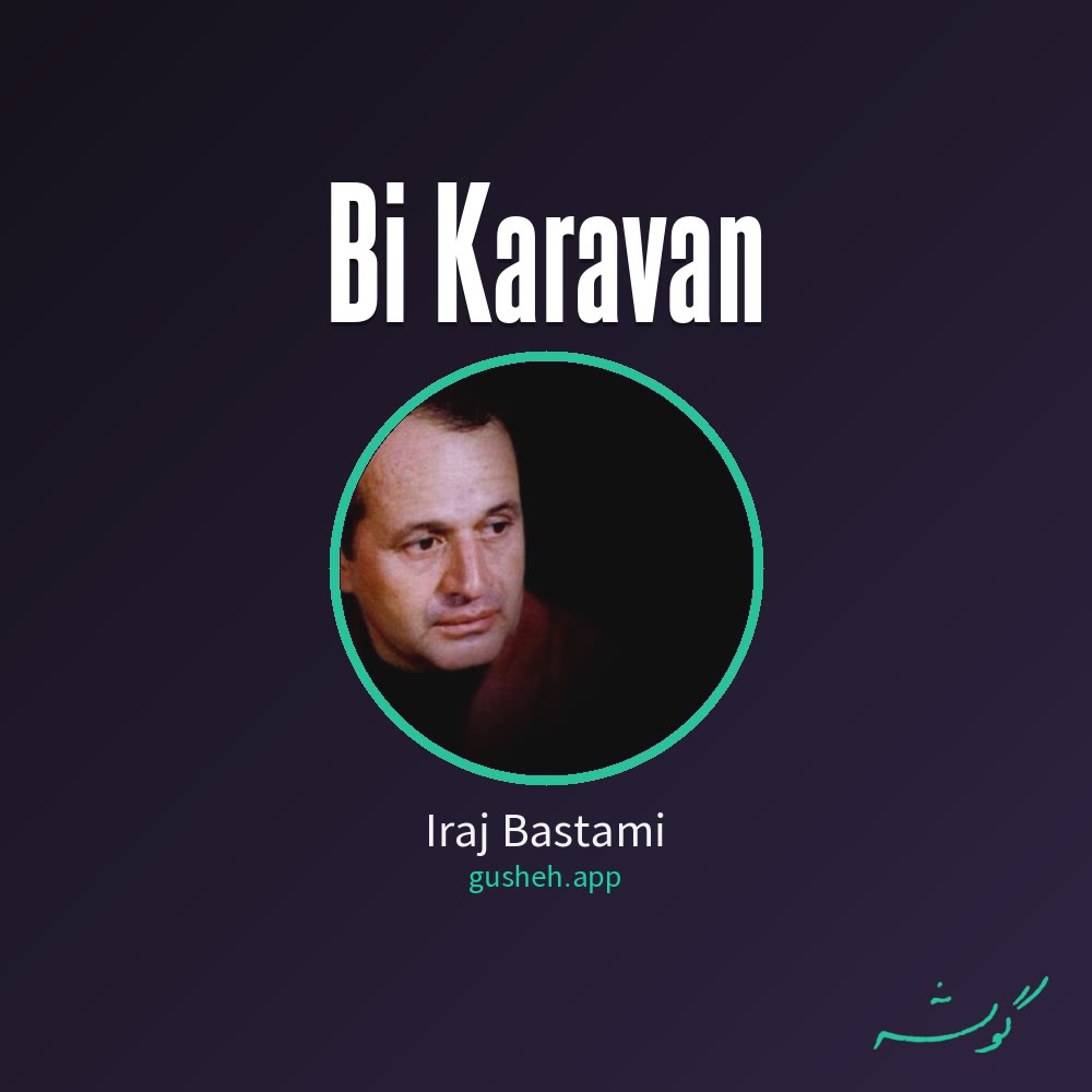 بی کاروان · Iraj Bastami