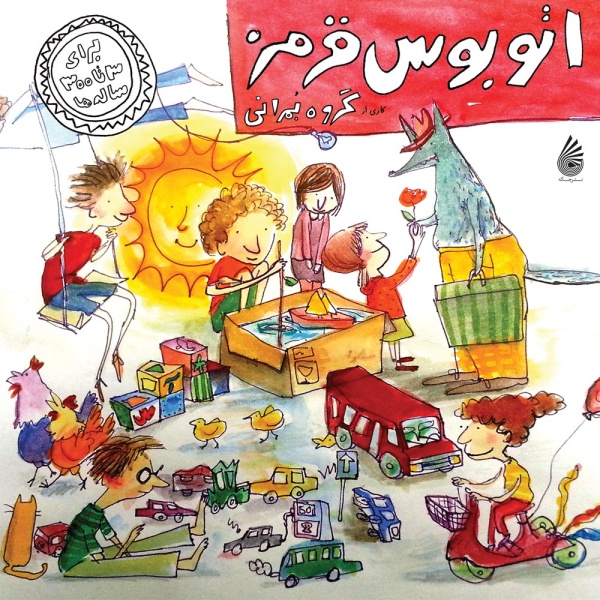 Autobus e Ghermez · Bomrani