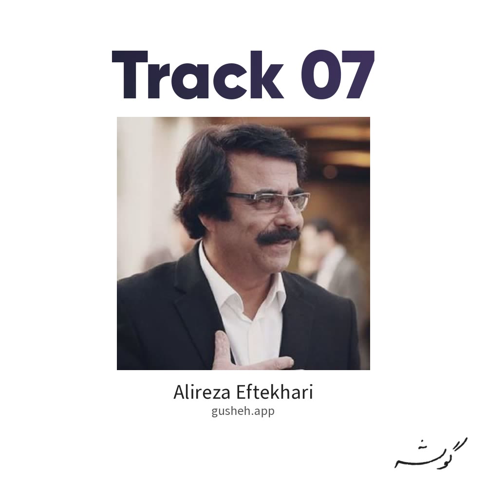 جلد قطعه track 07 از Alireza Eftekhari