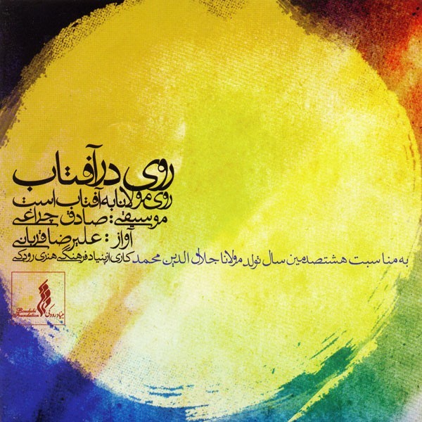 Ruy Dar Aftab · Alireza Ghorbani