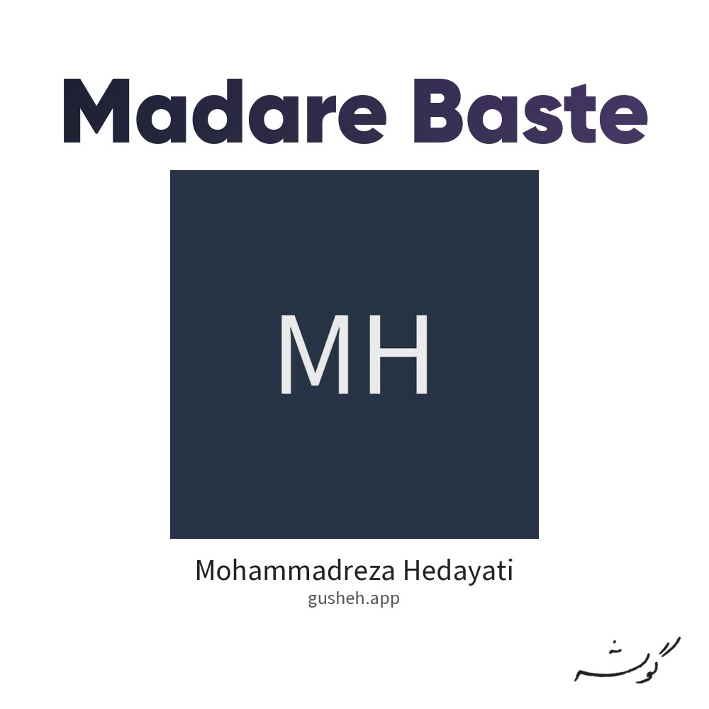 غلاف مدار بسته لـ Mohammadreza Hedayati