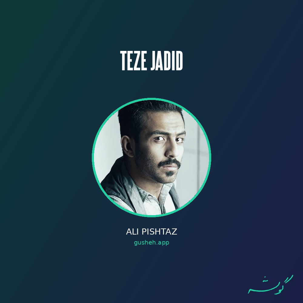 غلاف Teze Jadid لـ Ali Pishtaz