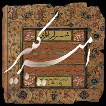 Amir Kabir · Shahram Nazeri