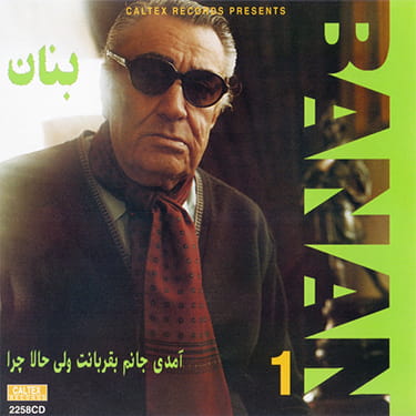 بنان 1 (آمدی جانم به قربانت ولی حالا چرا) · Gholam-Hossein Banan