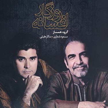 جلد قطعه Taknavaziye Setar 7 از Salar Aghili