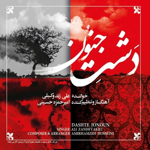 Dashte Jonoun · Ali Zand Vakili