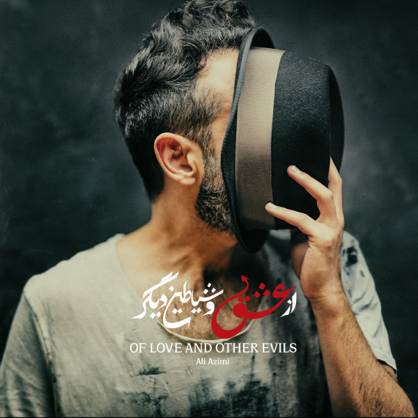 جلد قطعه هیهات از Ali Azimi