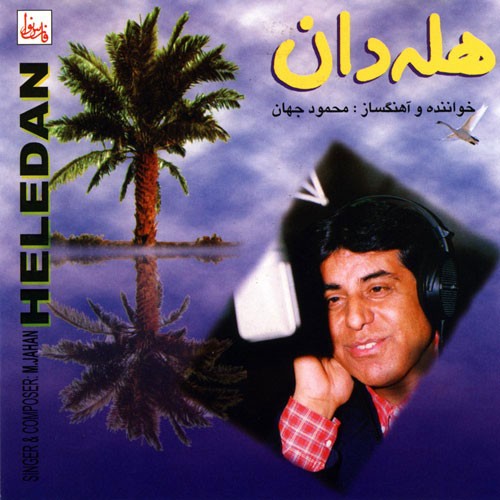 Hele dan · Mahmoud Jahan