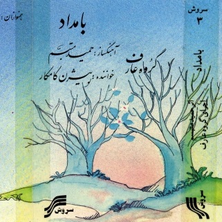 Bamdad — Bijan Kamkar