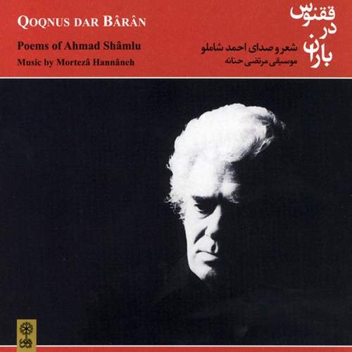 Ghoghnoos Dar Baran · احمد شاملو