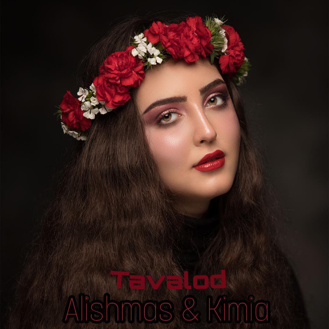 Tavalod (Ft Kimia & Aaren) — Alishams