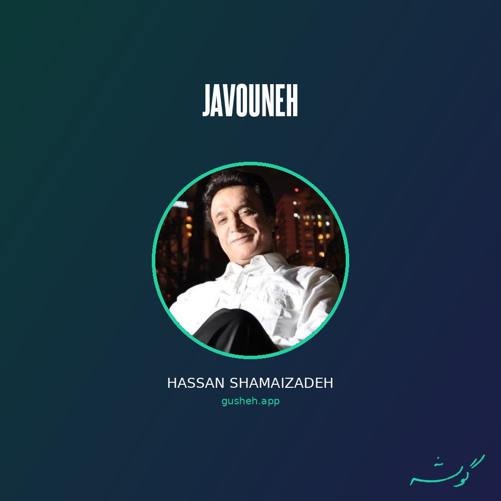 جلد قطعه Javouneh از Hassan Shamaizadeh